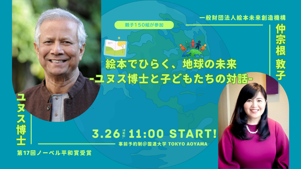 絵本でひらく、地球の未来